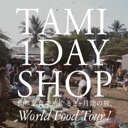 TAMI 1DAY SHOP