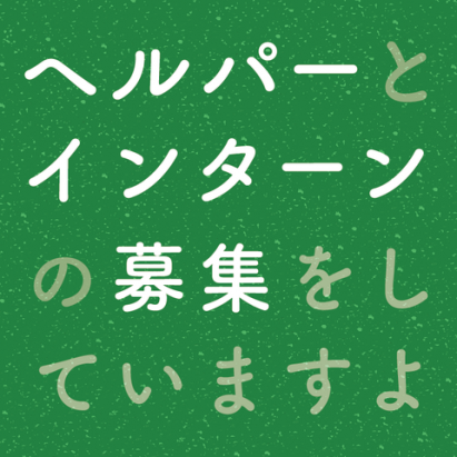 鳥取のゲストハウス「たみ」・「Y Pub&Hostel」でインターン・ヘルパーを募集します