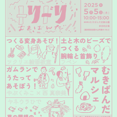 「トリドリむきばんだ」で1日だけ企画しました！
